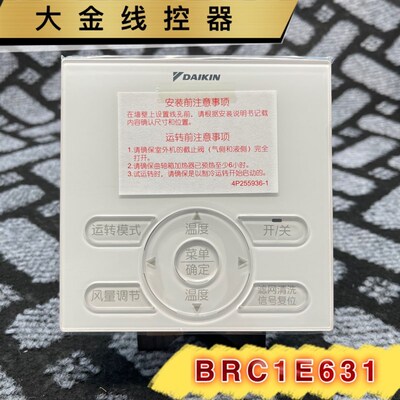 全新原厂大金中央空调线控器 BRC1E631 操作控制面板E631手操器