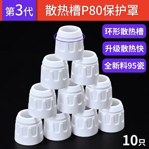 P80等离子切割嘴保护套加厚陶瓷保护罩瓷嘴割枪切割机配件大全
