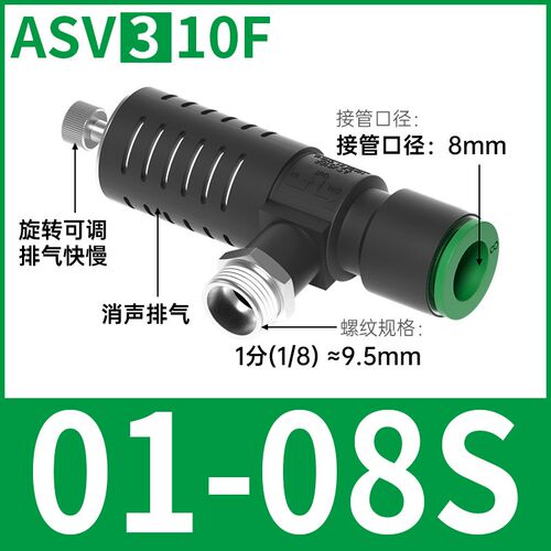 ASV快速排气放气节流阀310F-01-06S带消声器可调节接头410F-02-08