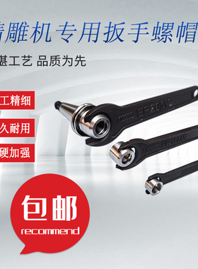 精雕机配件ISO20-ER16MS ISO25-ER20MS 高速刀柄扳手无风阻螺帽