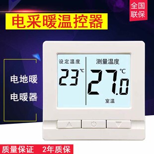 电地暖温控器碳纤维地热控温开关石墨烯地暖控制面板电暖器调温器