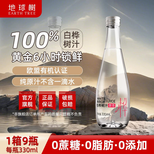 地球树100纯天然白桦树汁原液