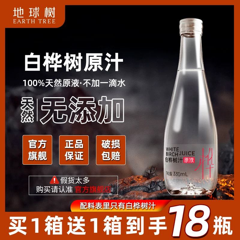 地球树白桦树汁京东送货上门