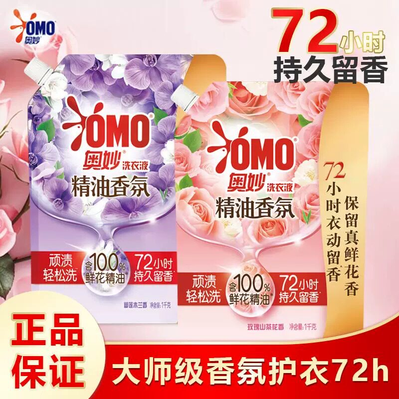 奥妙精油香氛洗衣液袋装补充装香味持久留香72小时玫瑰花香家用