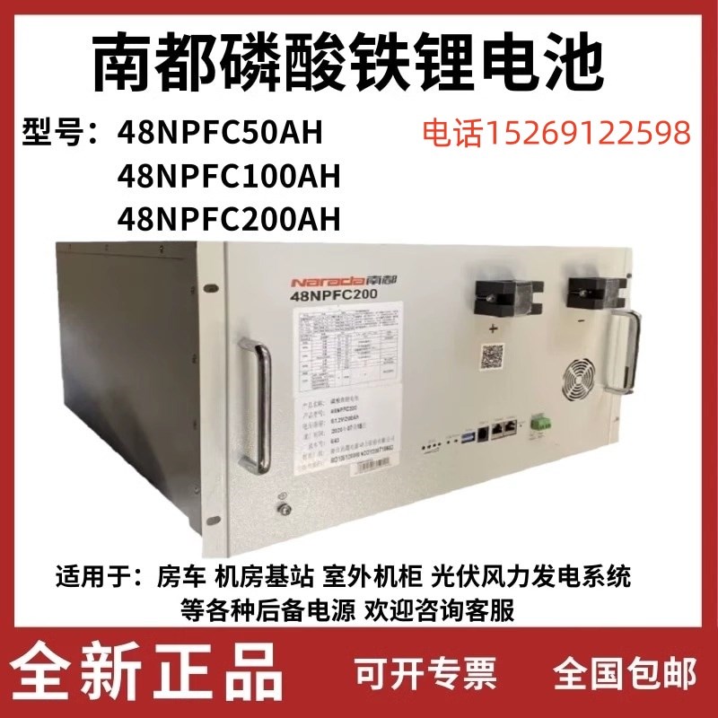 南都48NPFC50/100磷酸铁锂电池48V50AH/100AH太阳能机房通信储能