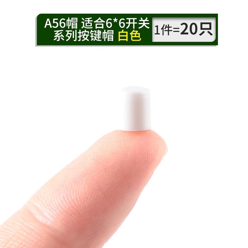 A56A29轻触开关按键帽圆头6*6按键帽6*6轻触开关帽(20只)