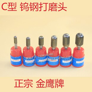 C型金鹰旋转锉金鹰合金打磨头柄6mm钨钢磨头C1225 C1625M06 C1425