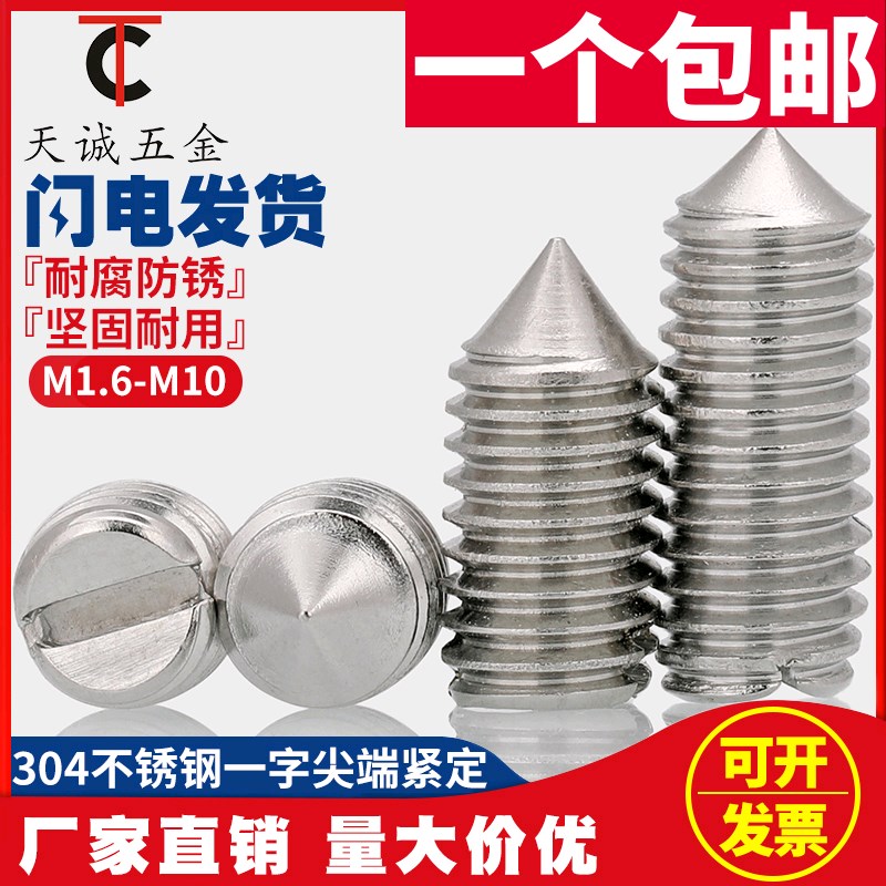 M1.6M2M2.5M3Mp4M5M6M8M10不锈钢304一字紧定螺丝钉头机米顶丝