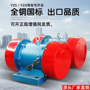 三相异步380v振动电机马达震动平台YZ/SOU脱水筛振动筛仓壁振动器