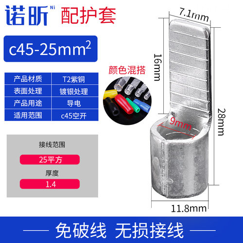 C45空气开关插针插片冷压接线端子铜鼻子线耳接线连接器紫铜镀银