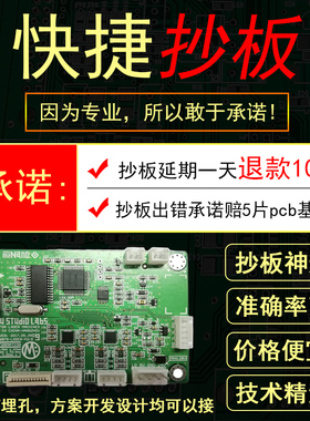 快捷pcb抄板克隆pcb设计layout画图pcba设计电路板方案开发