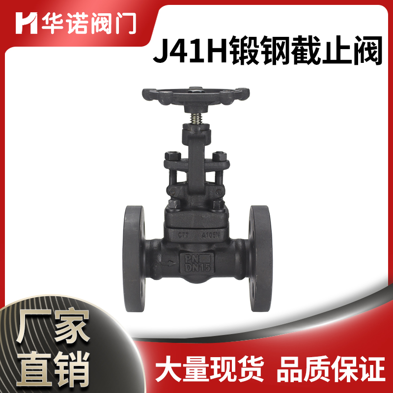 A105锻钢截止阀J41H-16C高压高温蒸汽导热油阀门16C25C40C国标