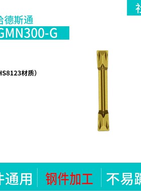 数控切槽切断刀片MGMN150/200/300-M/G MGMN400-M/T 8123切槽刀片