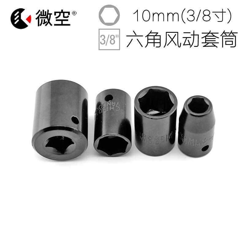 电动扳手套筒3/8英寸套筒/M10风炮/气动/风动黑色套头/铬钒钢CR-V
