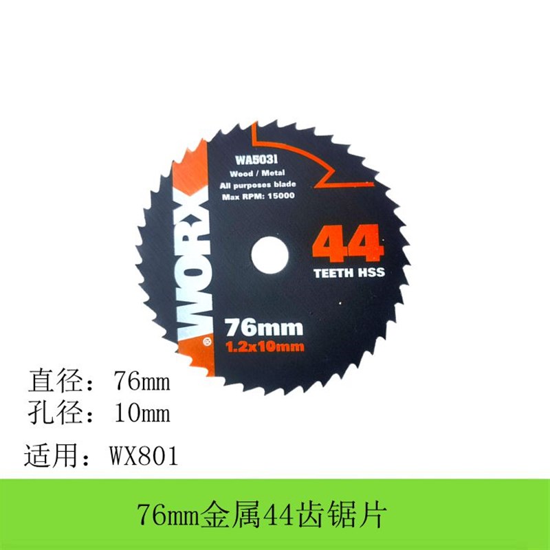 76mm多材料切割片3寸角磨机锯片金属木材瓷砖磨片10mm孔适用WX801