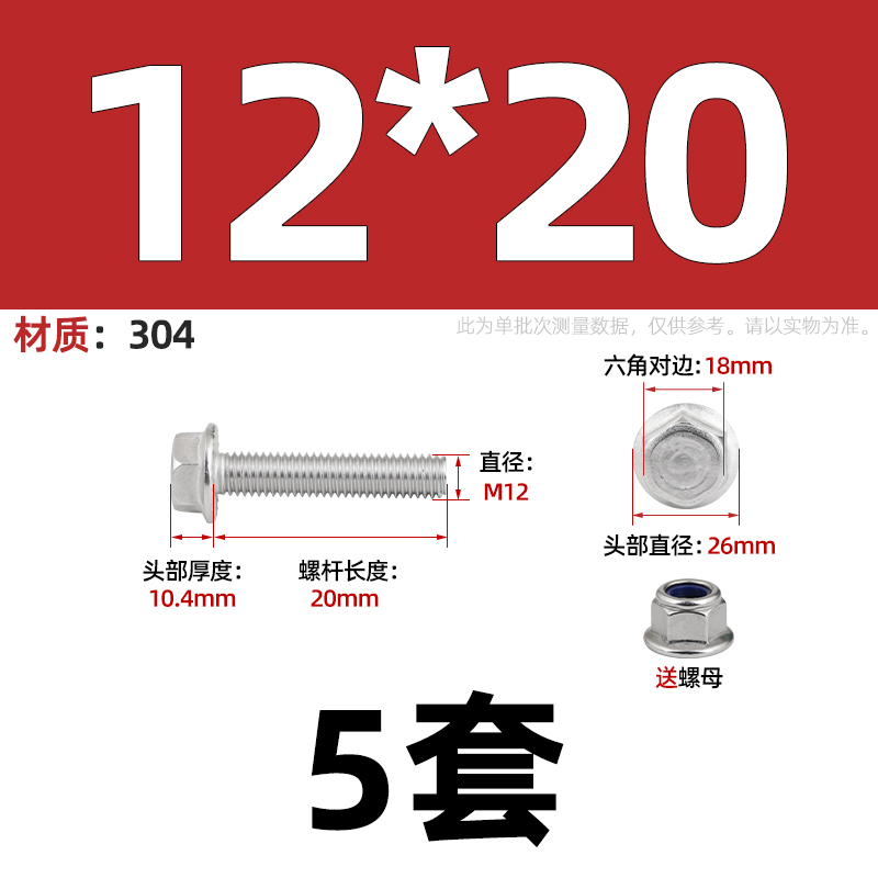 M5M6M8M10M12p 304不锈钢法兰防滑外六角螺丝法兰尼龙防松螺母组