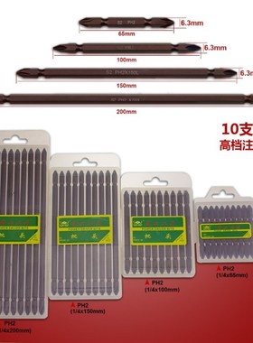 S2批头双头十字电动风批头电动螺丝刀头批头注塑盒65-300mmPH2
