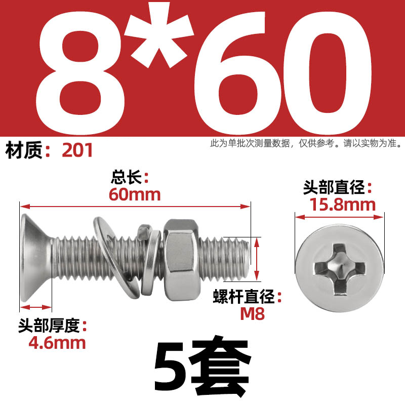 201不锈钢平头螺丝螺母套装s大全十字沉头螺钉组合M2M3M4M5M6M8mm
