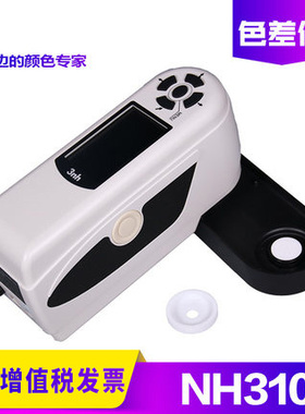 3nh三恩驰油漆涂料NR110高精度色差仪NR200分光测色仪SC10色差计