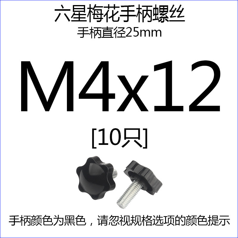 梅花手柄螺丝钉 手拧螺栓六星型塑料头带把手胶木旋钮OM4M5M6M8M1