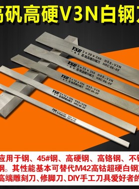 高硬白钢刀条高韧性高耐磨V3N 10 12mm高速钢锋钢刀片刀坯胚车刀