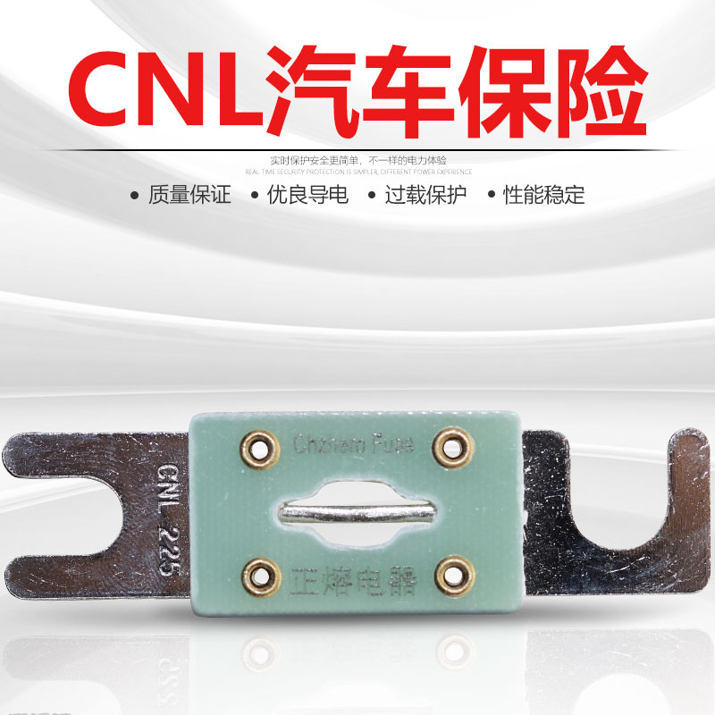 CNN汽车用熔断器CNL-60A 80A 100A 125A直流保险丝DC24V48V72V80V