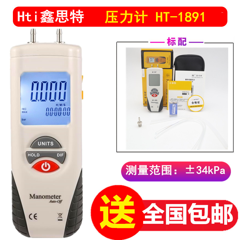 Hti鑫思特数显压力计管道压差测试仪表正负压HT-1890/1891/1895