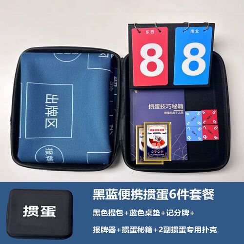 掼蛋礼盒套装大礼包高端伴手礼惯蛋游戏专用全套工具计分器发牌机
