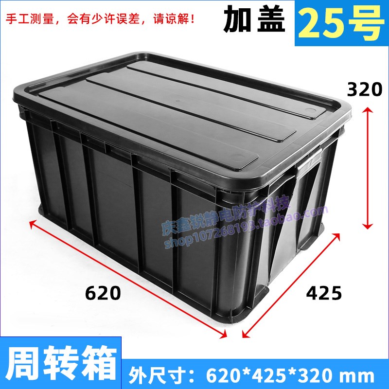 防静电周转箱黑色胶框加厚养龟箱子塑胶工具收纳盒塑料周转筐带盖