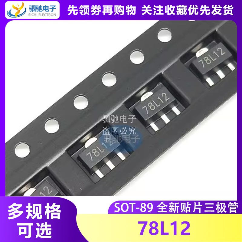 78L12 全新 L78L12 78L12 SOT-89 贴片三端稳压管SOT-89 12V