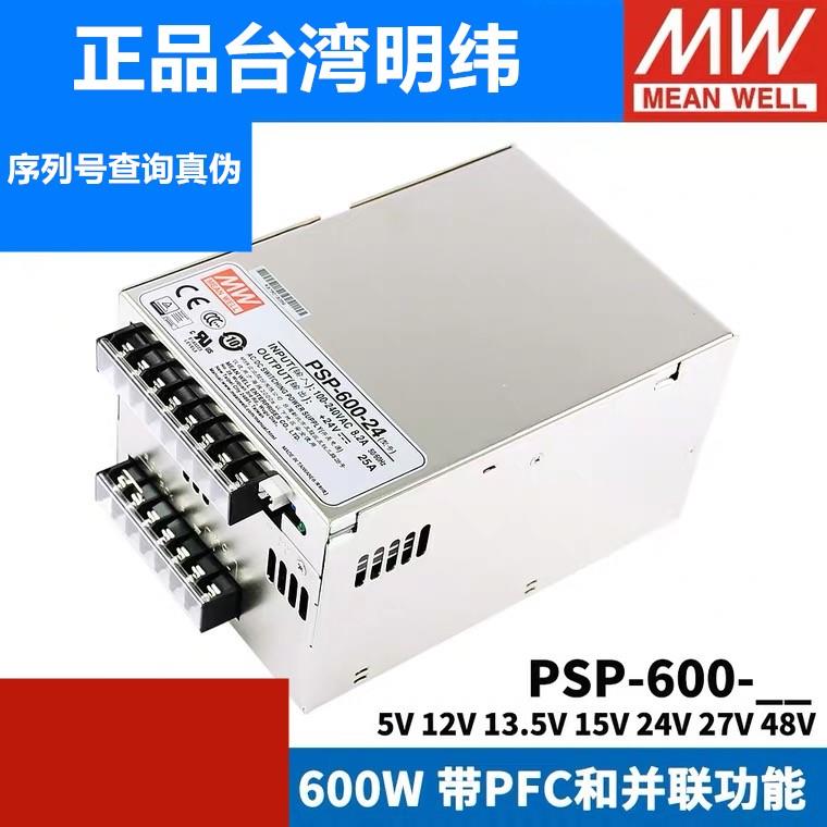 PSP-624V/5/13.78V明纬开