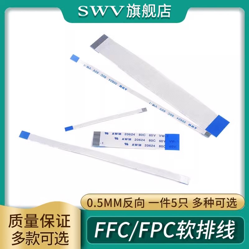 FFC/FPC软排线液晶扁平连接线1.0mm同向4/6/8/10/12/14/16/18-40P