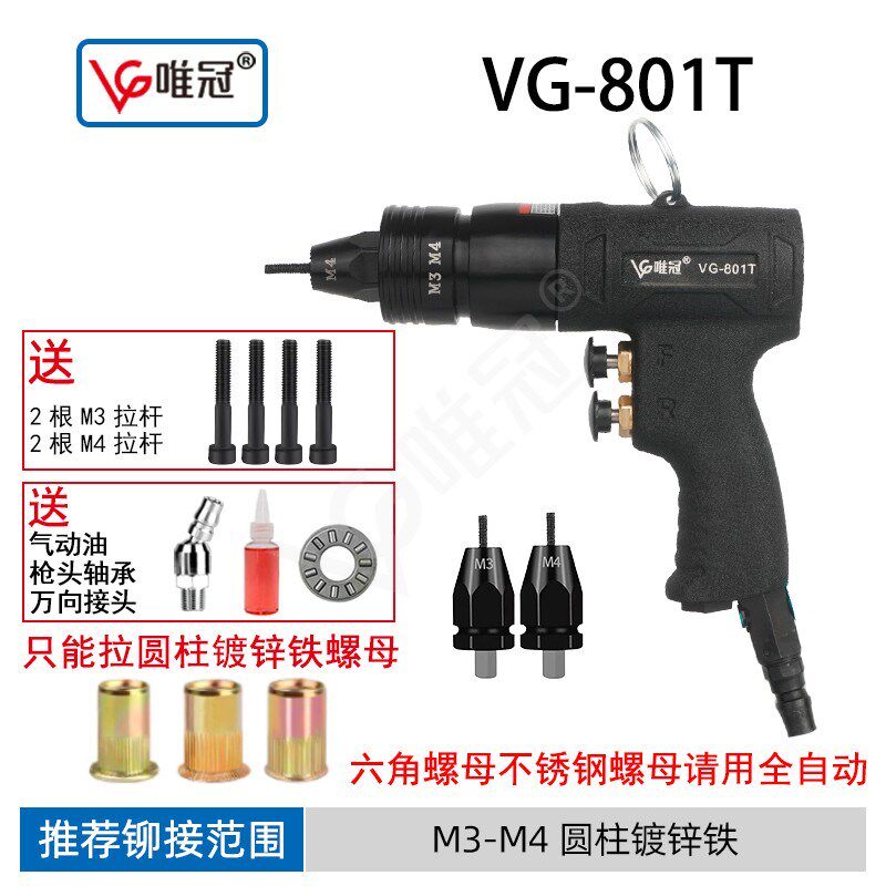 唯冠气动拉铆螺母枪轻便款工业级M3-M10气动工具不锈钢气动拉铆枪