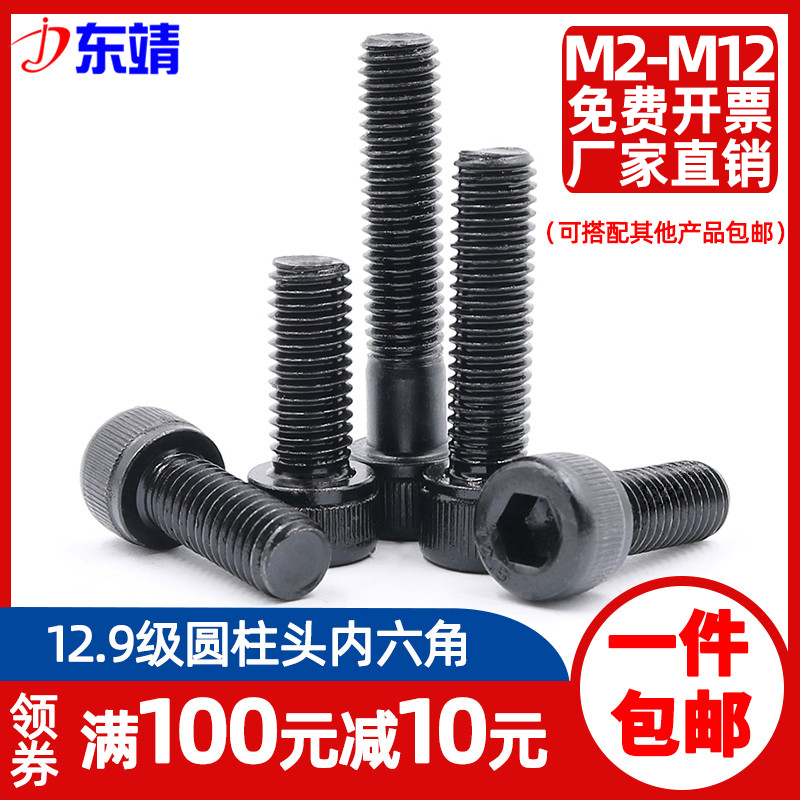 M2M2.5dM3M4M5M6M8M10M12圆柱头内六角螺丝钉12.9级杯头内六角螺