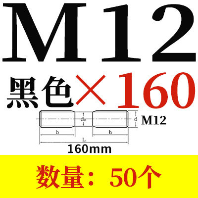 8.8级高强度黑色双头螺栓GB901-B M8M10M12*50-200mm国标螺柱螺丝