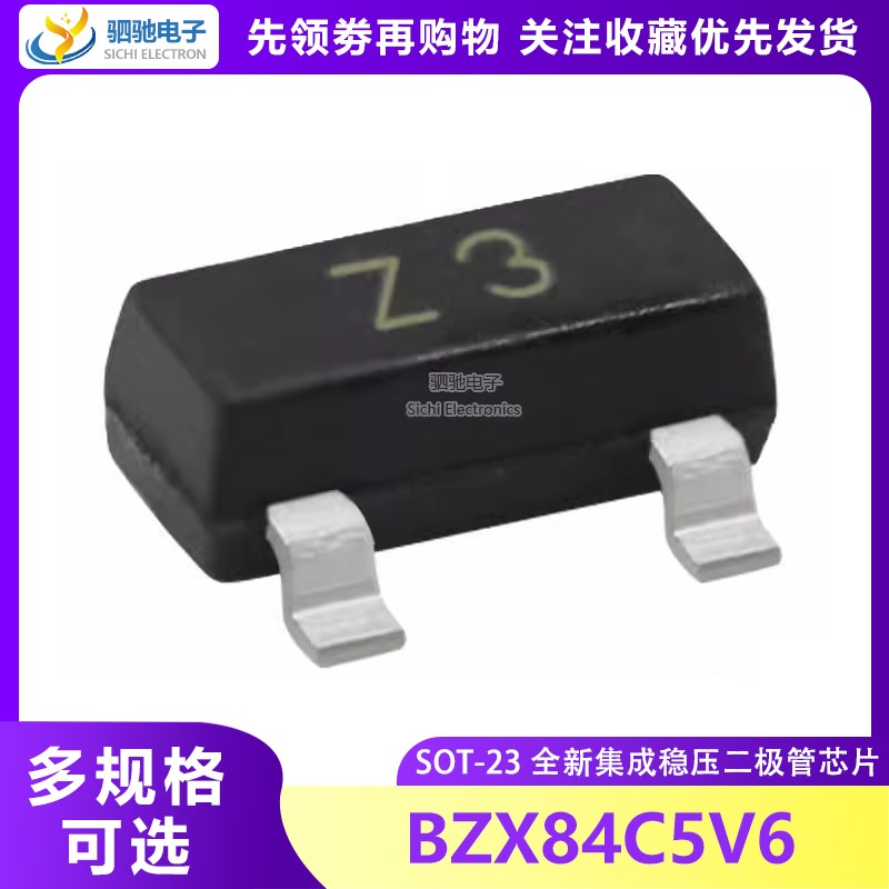 BZX84C5V6 贴片稳压管 LBZX84C5V6 BZX84-C5V6 5.6V网版印刷Z3 SO