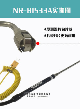 台湾华捷NR-81533B 表面热电偶K型温度探头NR81531A直头/弯头探头