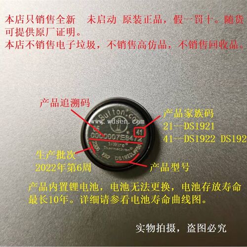 IBUTTON  DS1921G   纽扣式温度记录仪