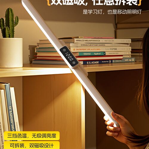 充插两用学生宿舍学习护眼家用磁吸酷毙夜灯智能转换器58厘米大灯