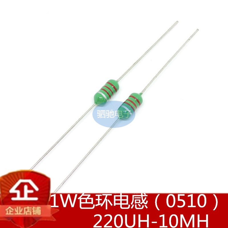 0510 色环电感 1W 220/330/470/820UH 1/2.2/3.3/10MH