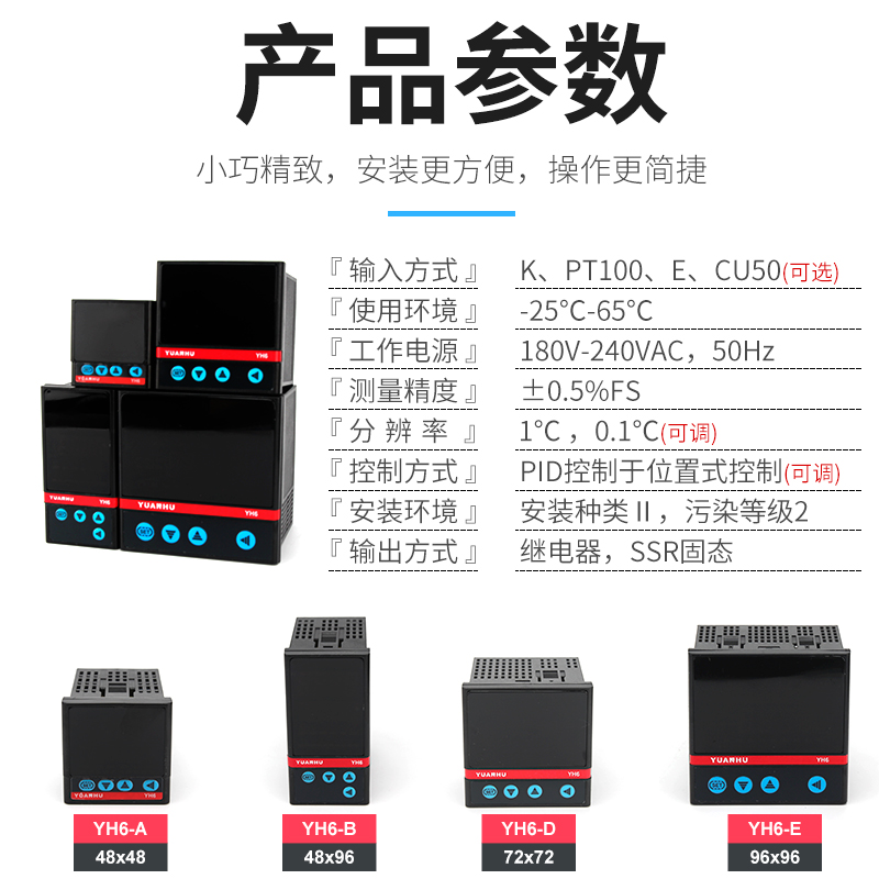 YH6智能PID数显温度控制器位式上下限可调高精度SSR/继电器双用