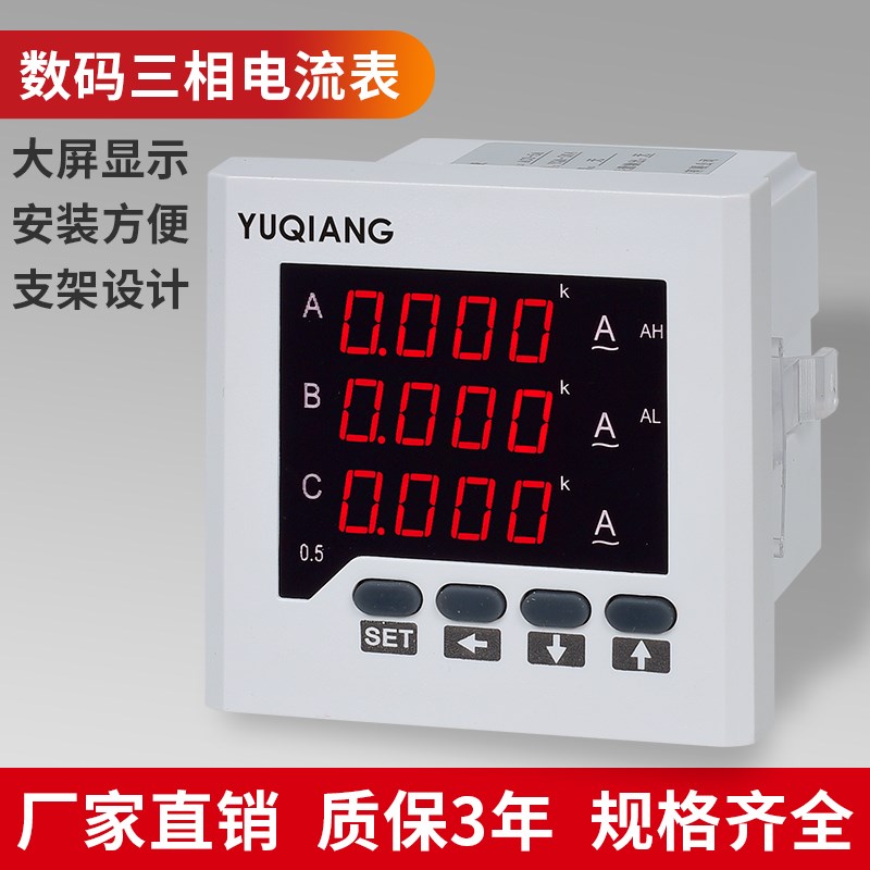 YQ5135B三位半数显单显示 交流 直流电流电压表 高精度数字面板式