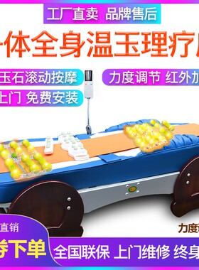 多功能温热理疗床温玉按摩老人家用电动全身玉石推拿保健脊柱梳理
