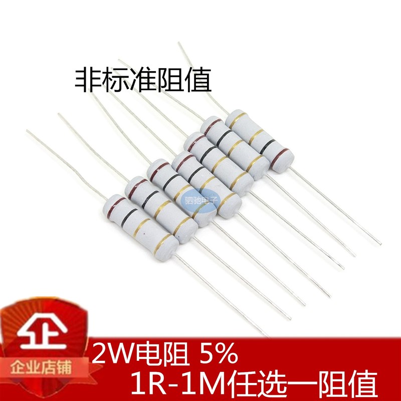 2W 碳膜电阻 5% 1R-1M阻值任选1R2R2.2R10R1K10K22K33K47K100K1M