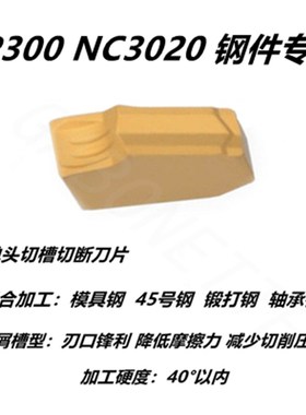 单头切槽刀片SP200 SP300 SP400 NC3020 PC9030切断切割刀粒 钢件