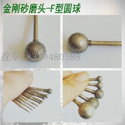 金刚砂磨头玉雕石雕打磨修光工具玉石翡翠玛瑙雕刻圆头棒F型圆球