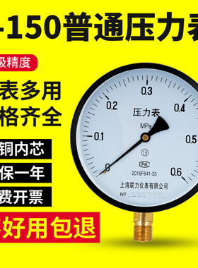 Y150压力表水压气压耐高温大表盘Y200Y250蒸汽锅炉0-1.6MPA负压表