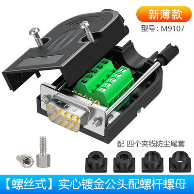 DB9 DB15 DB25针DB26 37 PIN VGA公母头 免焊 接头COM串口9针插件
