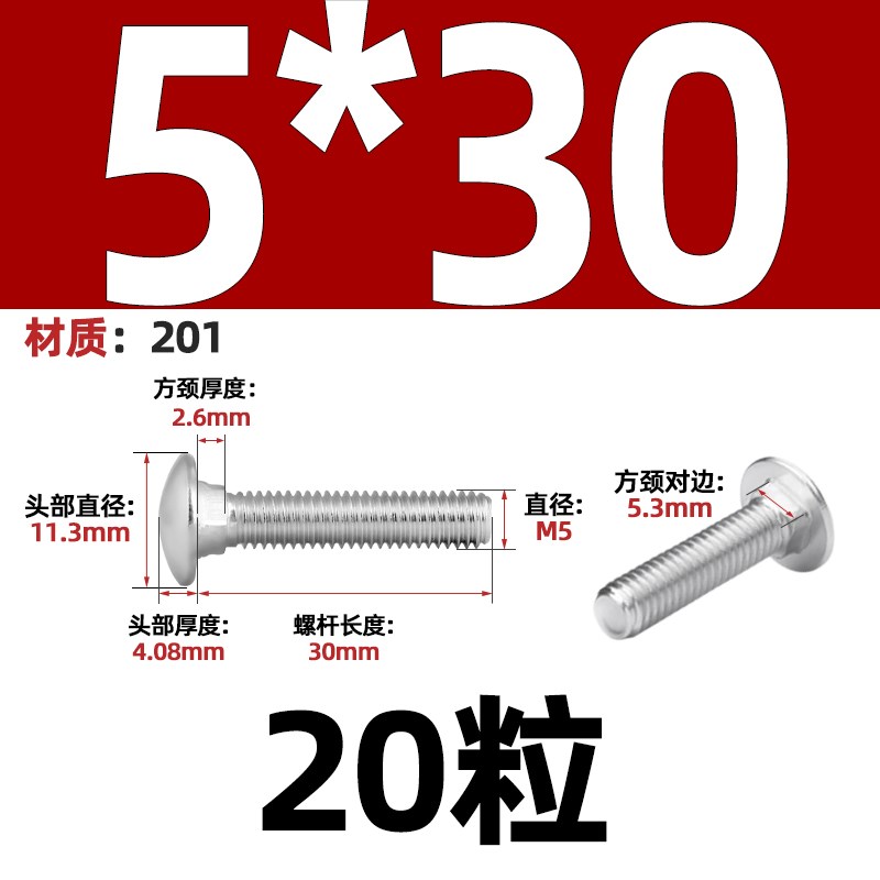 201不锈钢大半圆头方颈马车螺栓大扁头方颈螺丝货架螺钉M5VM6M8M1