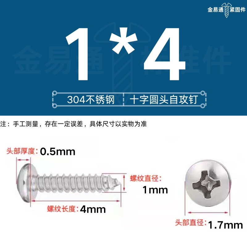 304不锈钢圆头自攻螺丝盘头十字木螺丝钉大头自攻螺丝M2MW3M4M5M6